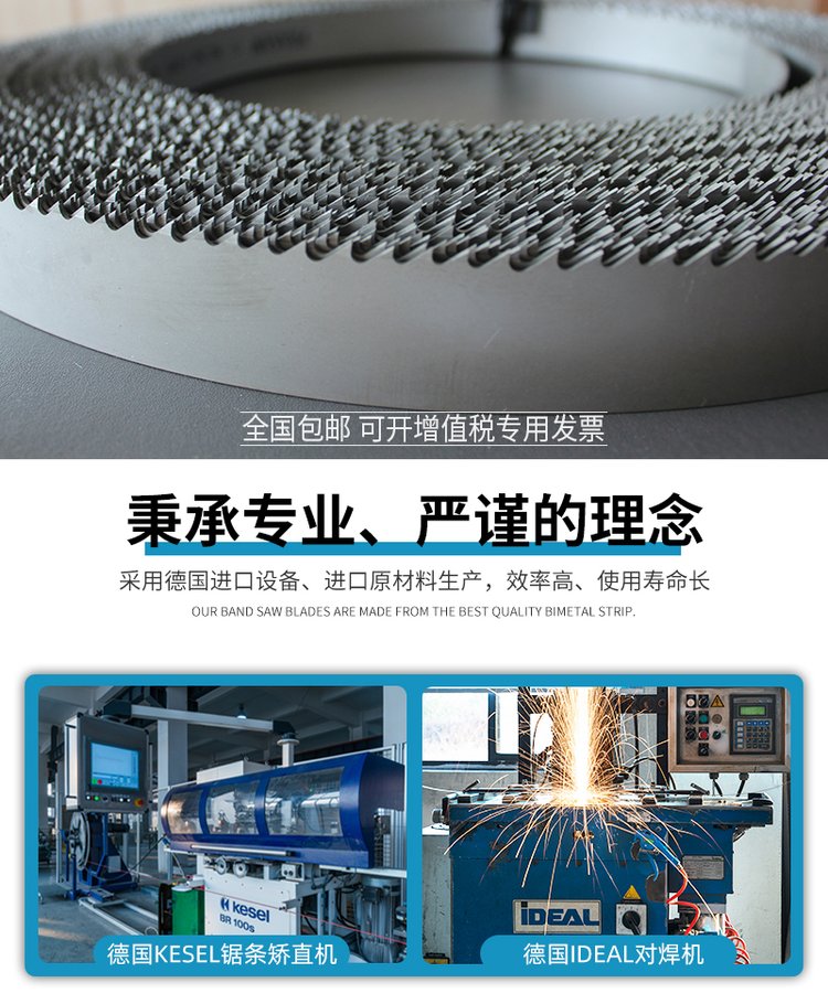 海锋高温合金专用型硬质合金带锯条全国包邮